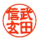 隷書体