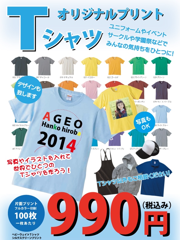 オリジナルTシャツ