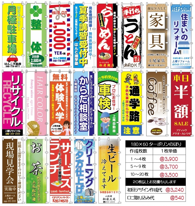 オリジナル社名入りのぼり
